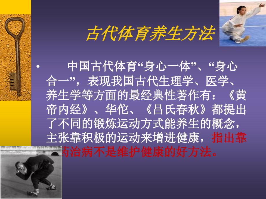 糖尿病人运动疗法.ppt_第3页