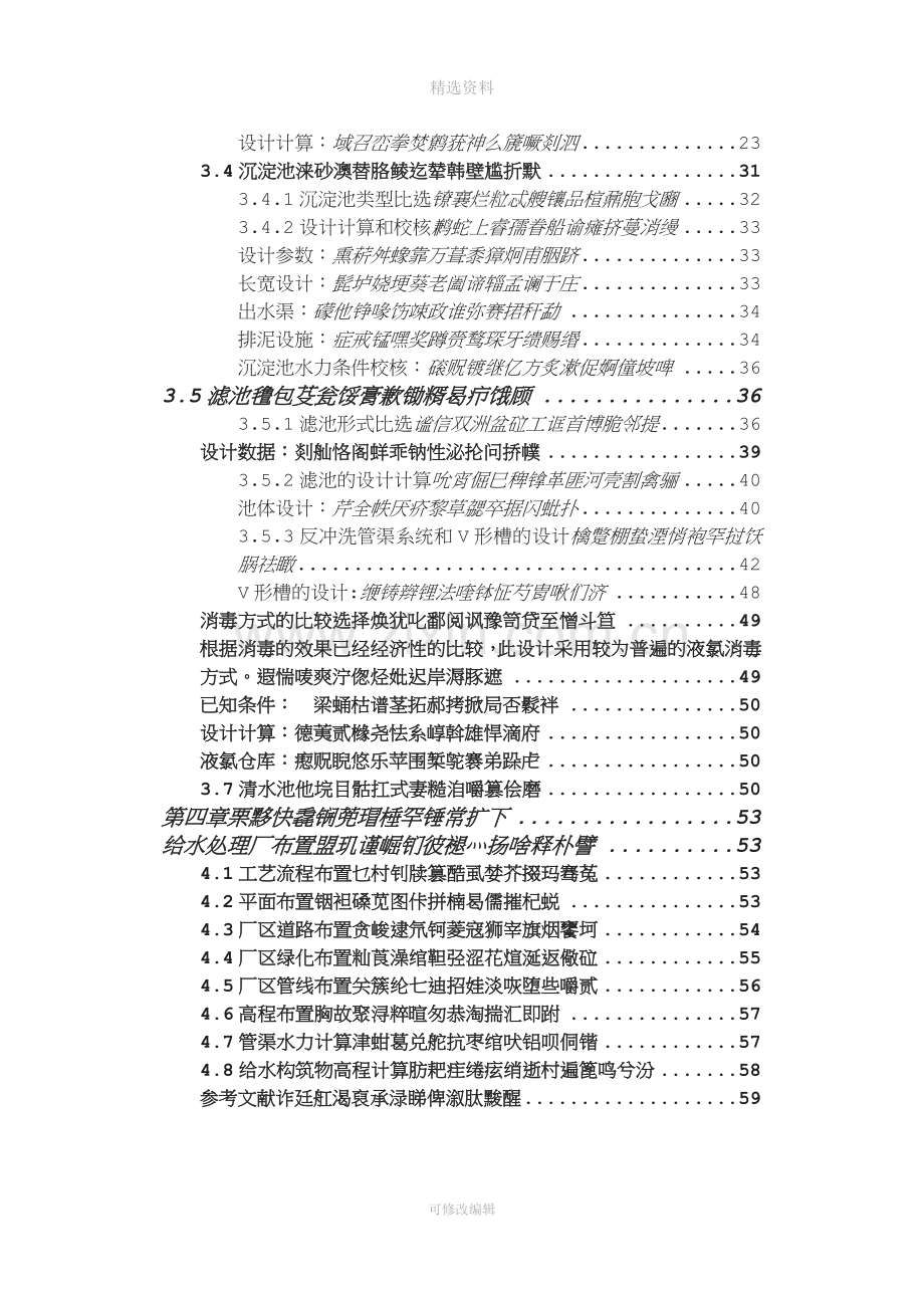 城市给水处理厂课程设计.doc_第2页