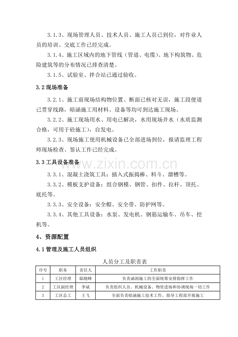 暗涵施工方案doc.docx_第3页