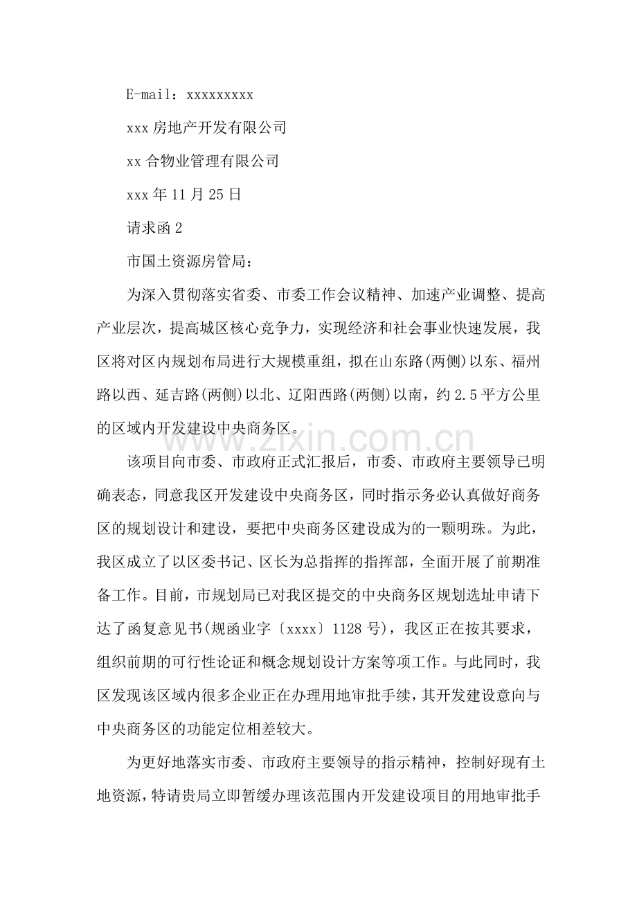 公函范文之请求函.doc_第2页