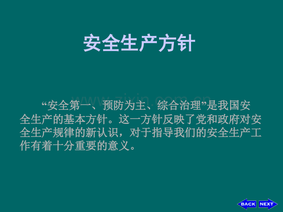 煤矿从业人员安全生产培训资料.ppt_第2页