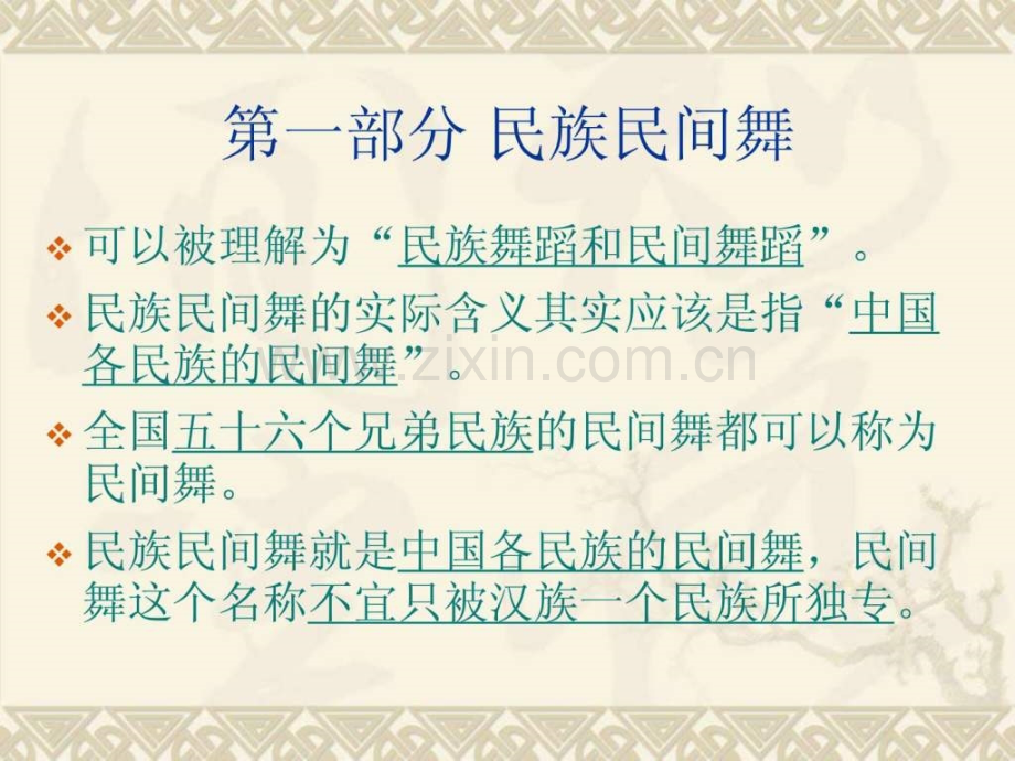 中国民族舞蹈教学.pptx_第3页