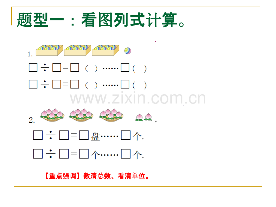 苏教版二年级数学下册期末复习题型归纳与分析.ppt_第2页