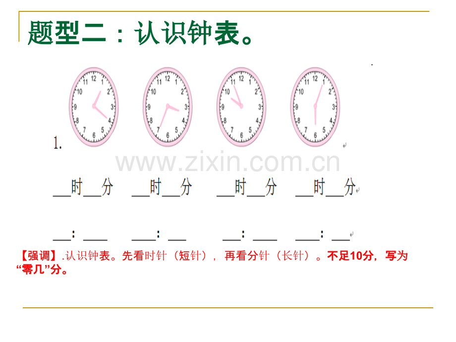 苏教版二年级数学下册期末复习题型归纳与分析.ppt_第3页