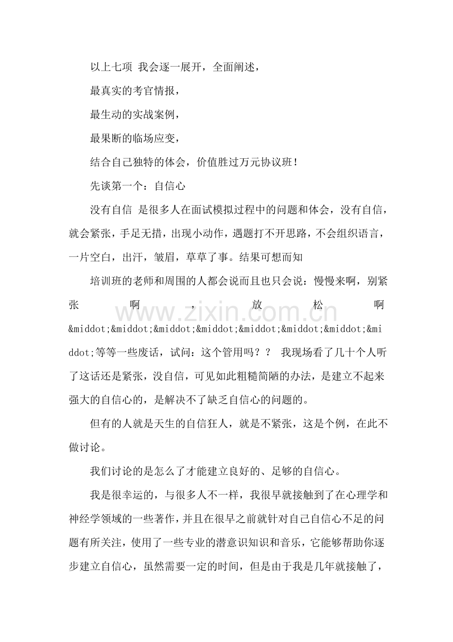 公务员面试如何才能取得高分.doc_第2页