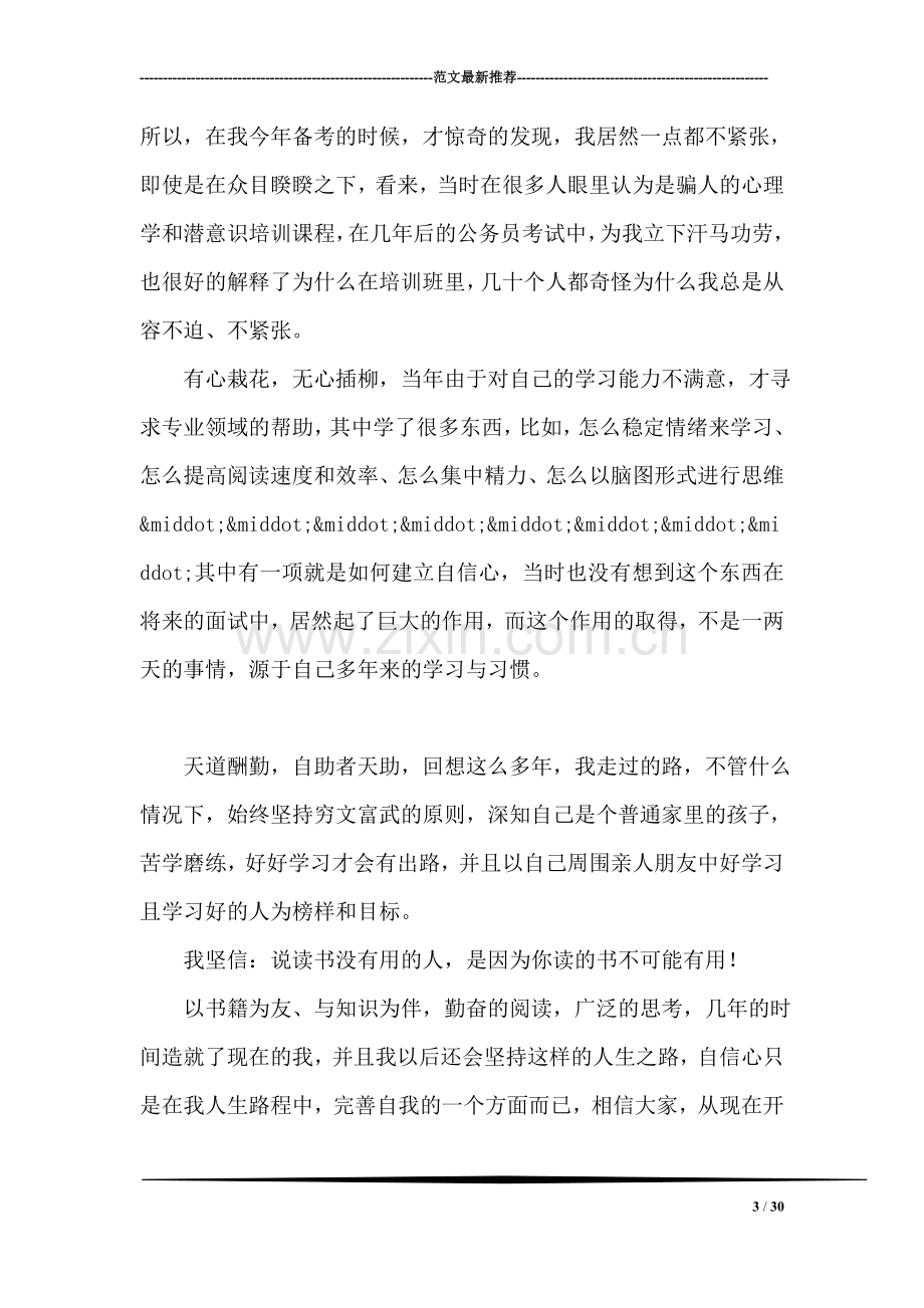 公务员面试如何才能取得高分.doc_第3页