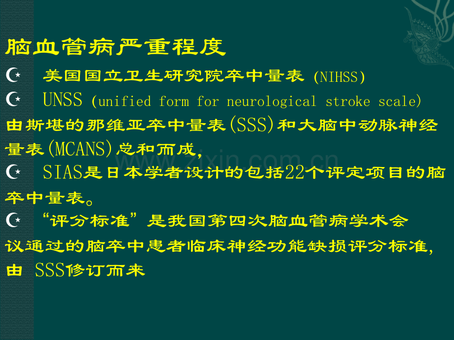 神经科常用量表.ppt_第3页