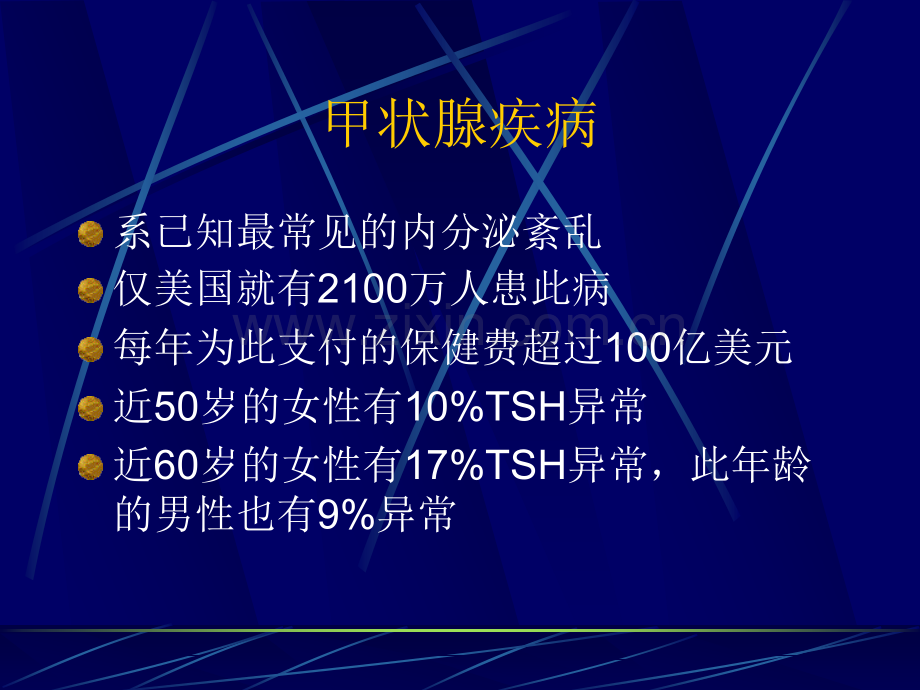 甲状腺疾病实验室诊断和管理.ppt_第2页