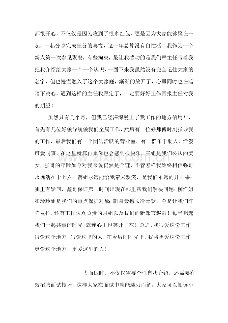 信用社新员工实习总结.doc_第2页