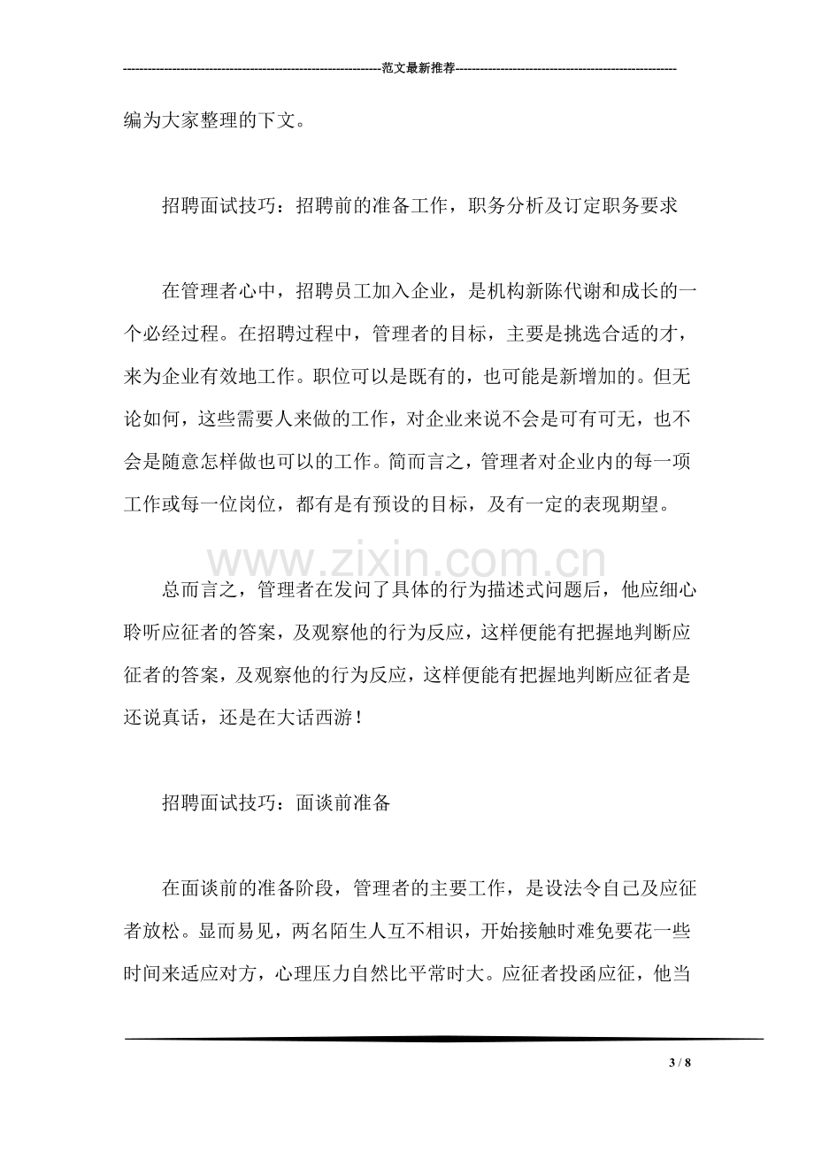 信用社新员工实习总结.doc_第3页