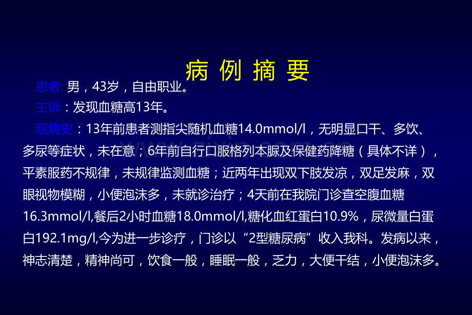 糖尿病教学查房课件.ppt_第3页