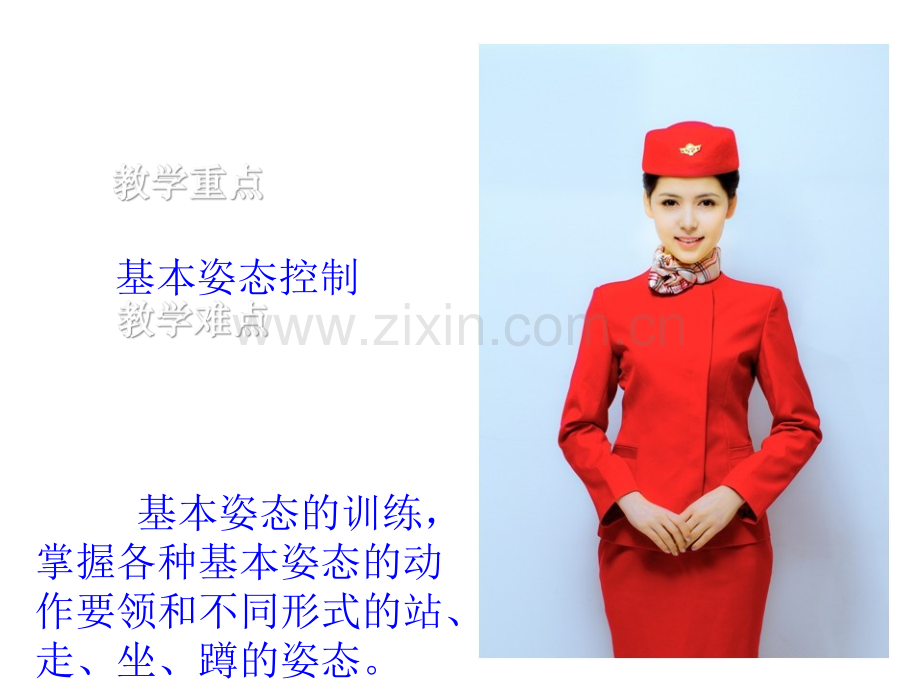 航空服务人员的仪态礼仪.ppt_第3页