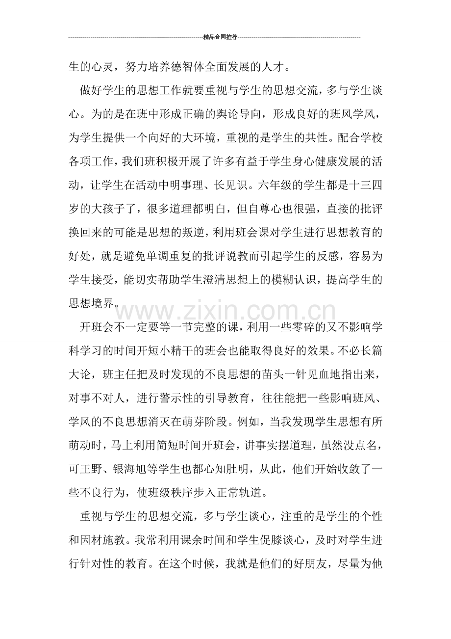 六年级班主任工作总结0.doc_第3页