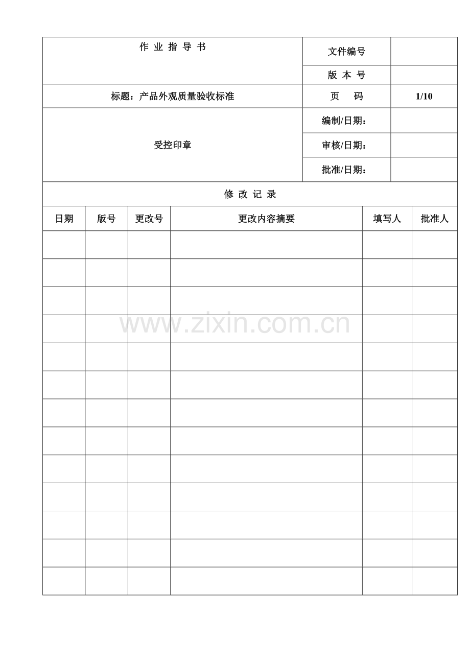 压铸件产品外观质量验收标准剖析.doc_第1页