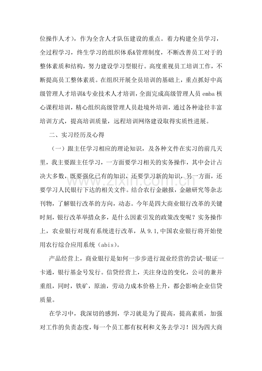 农业银行工作实习报告.doc_第2页