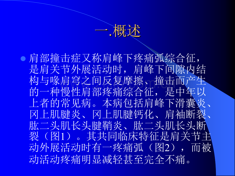 肩部撞击症.ppt_第3页