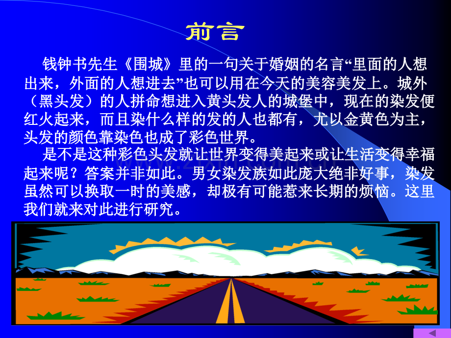 染发对人体健康的影响.ppt_第3页