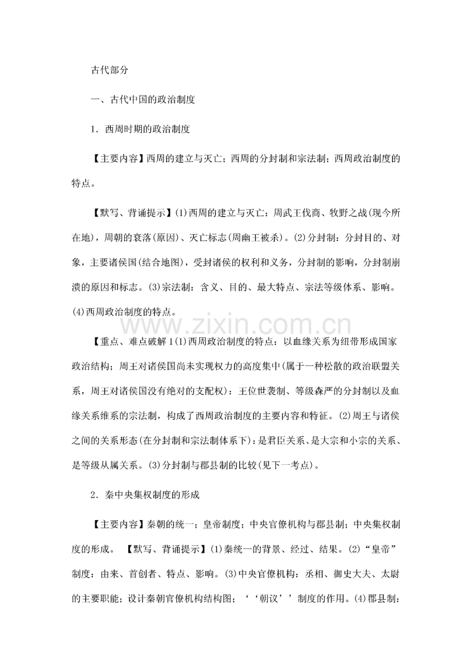 高考历史复习考试大纲.pdf_第1页