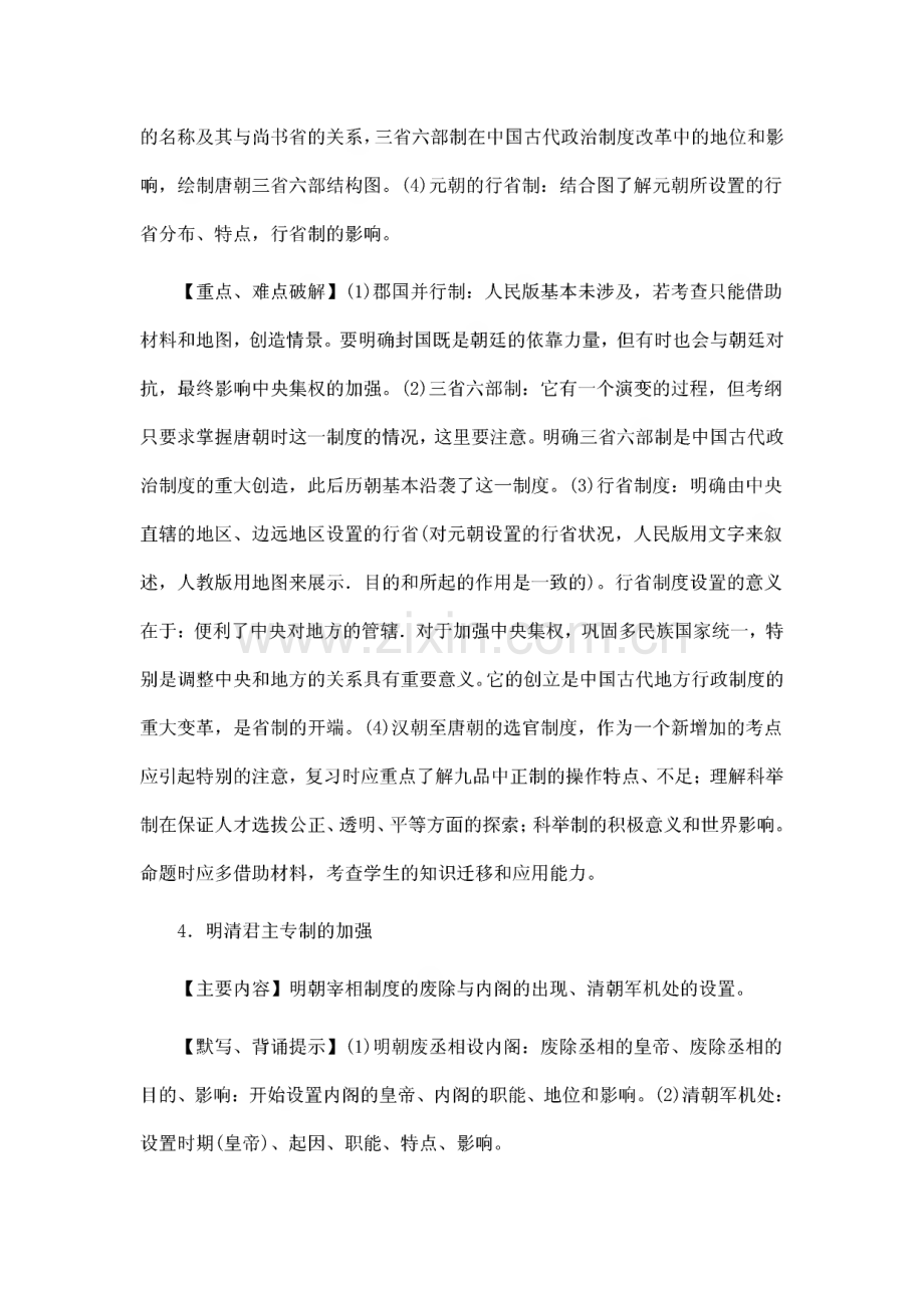 高考历史复习考试大纲.pdf_第3页