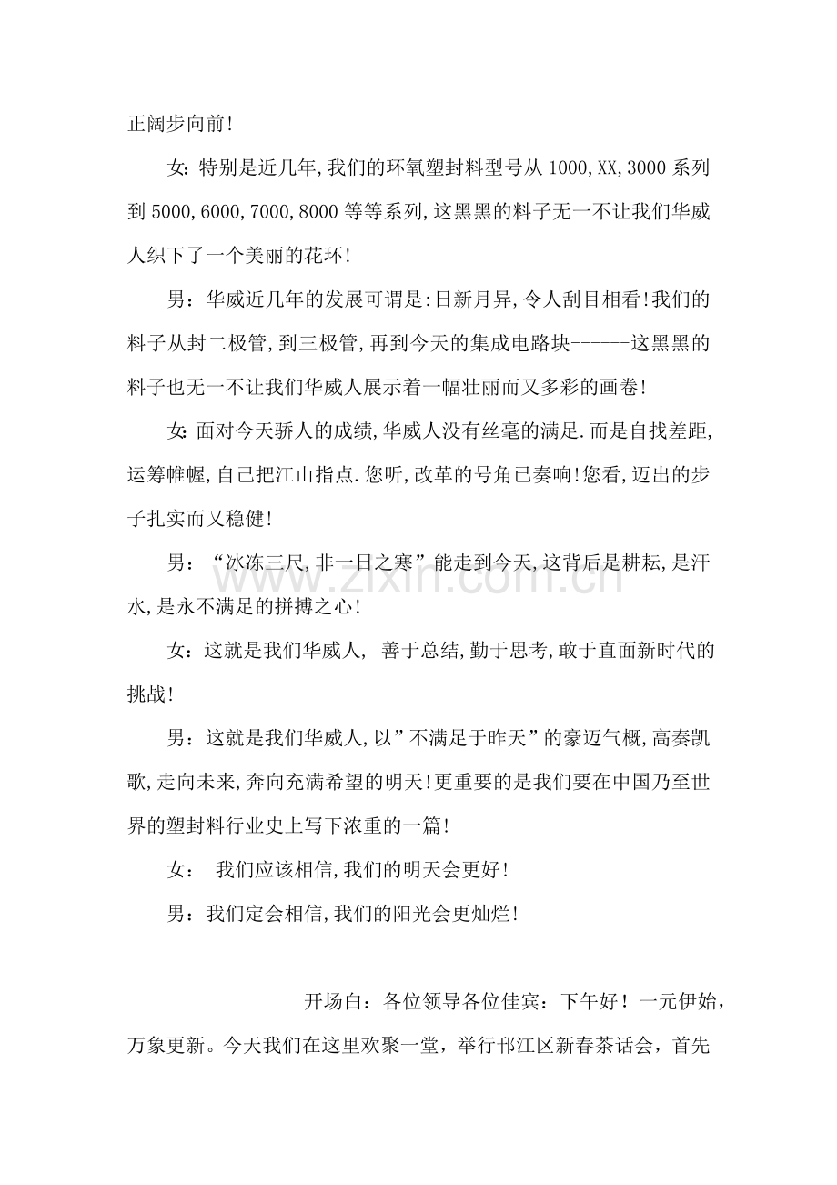 公司春节联欢会朗诵辞.doc_第2页