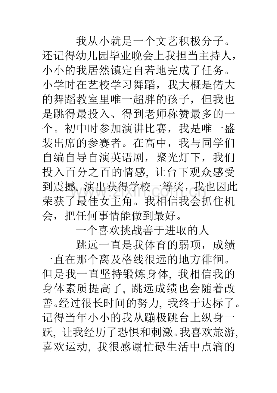 高三学生自主招生自荐信.doc_第2页