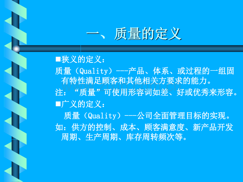 检验员培训.ppt_第3页