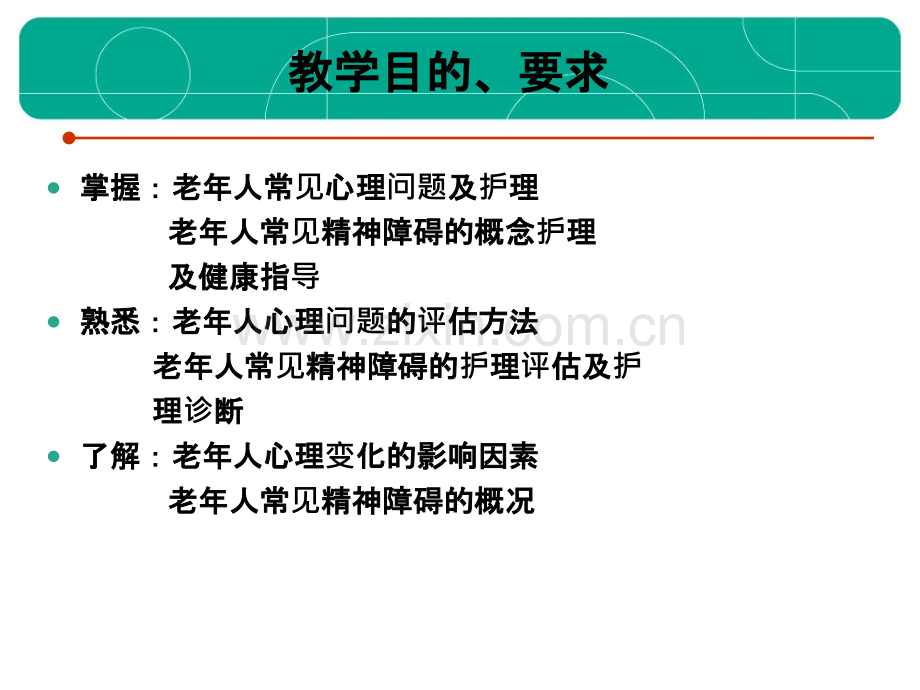 老年人常见心理问题护理.ppt_第2页