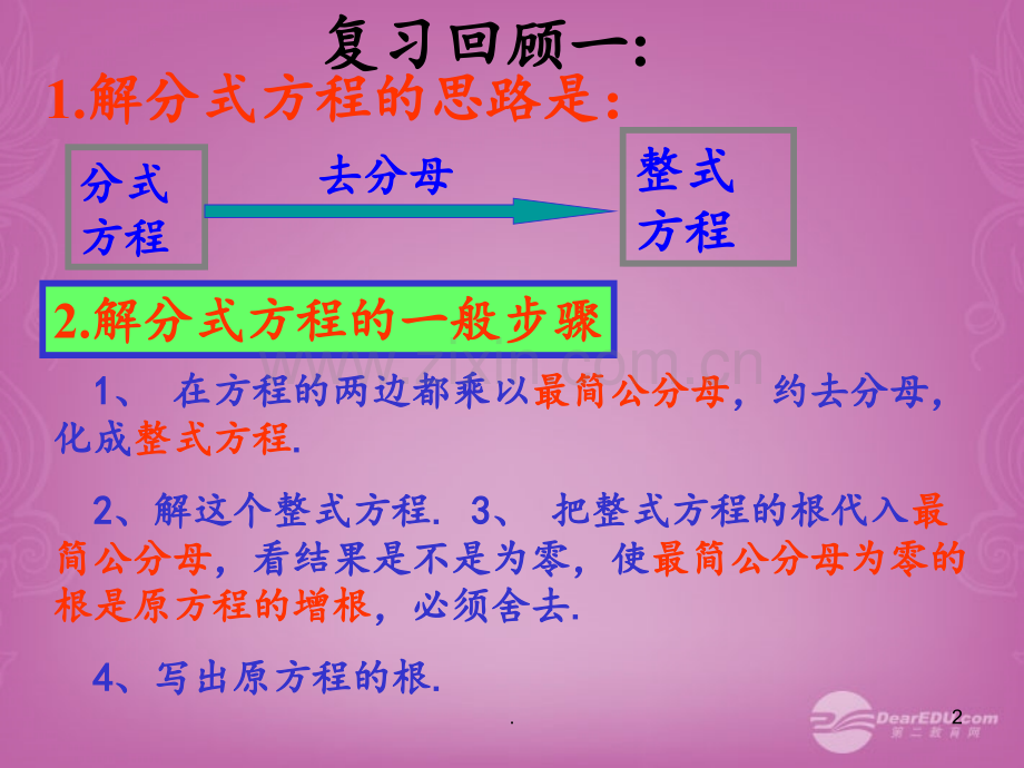 石家庄市第三十一中学八年级数学上册《分式》-冀教版.ppt_第2页