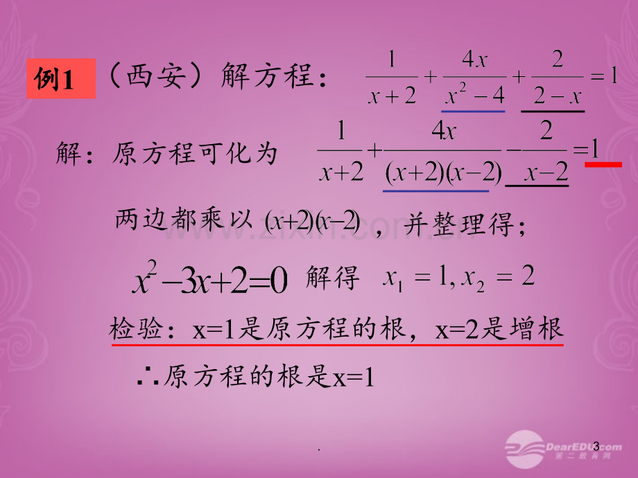 石家庄市第三十一中学八年级数学上册《分式》-冀教版.ppt_第3页