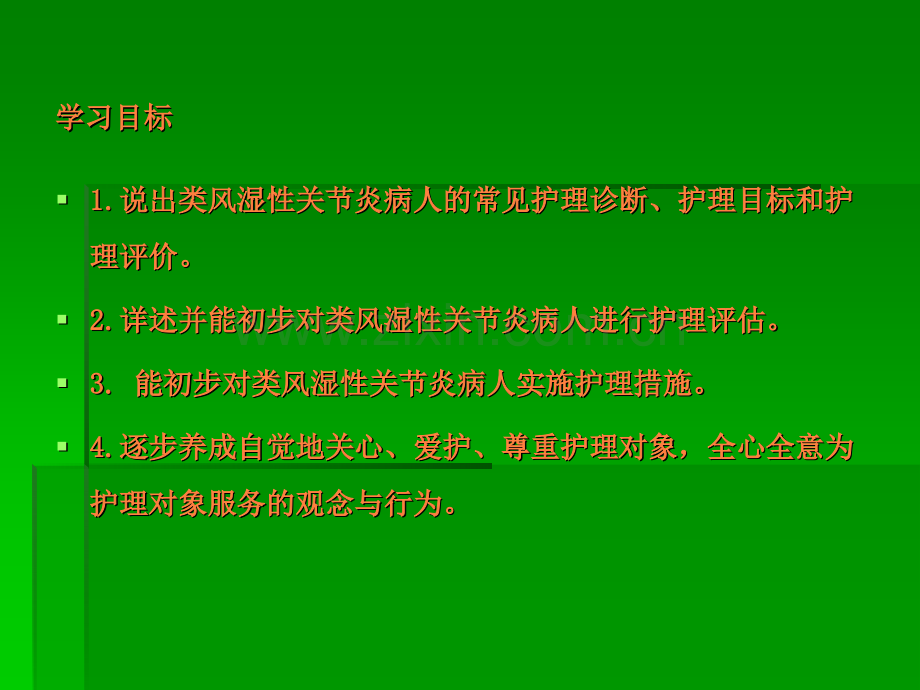 类风湿性关节炎病人的护理.ppt_第2页