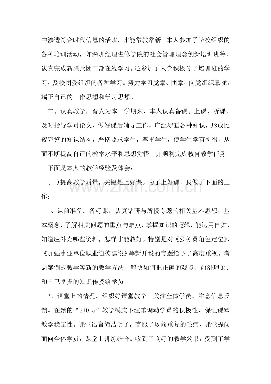 党校教师个人工作总结.doc_第2页