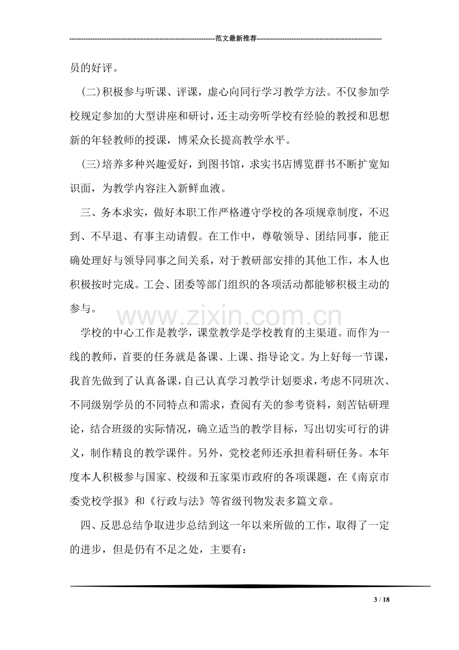 党校教师个人工作总结.doc_第3页