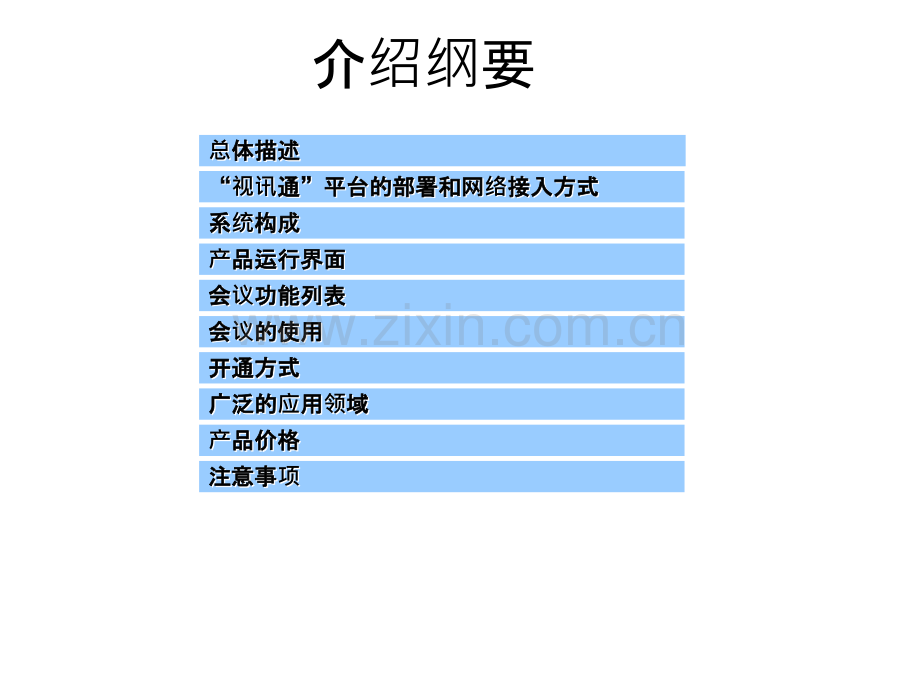 视讯通培训.ppt_第2页