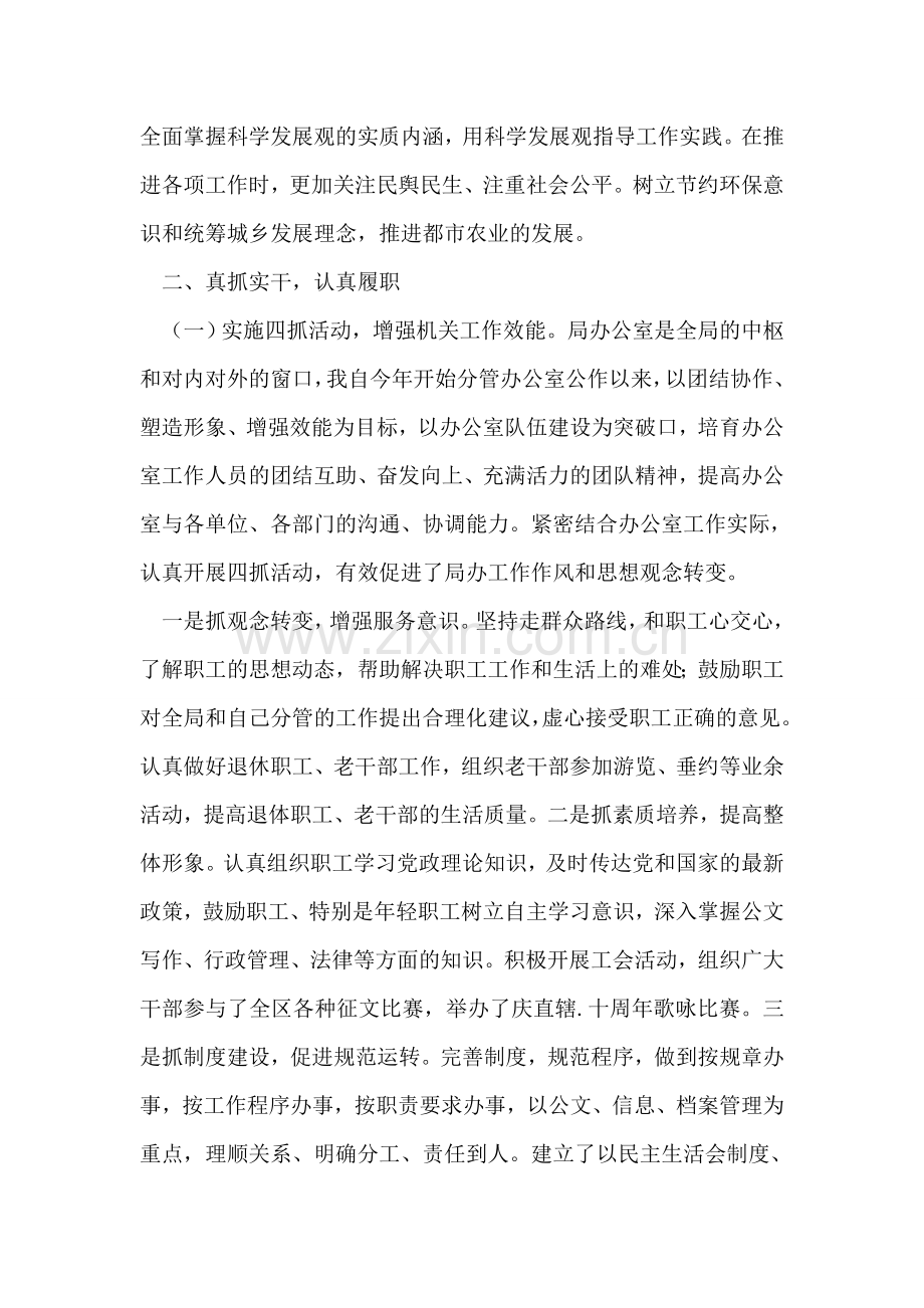 农业局分管局办公室、政策法规科副局长述职述廉报告.doc_第2页