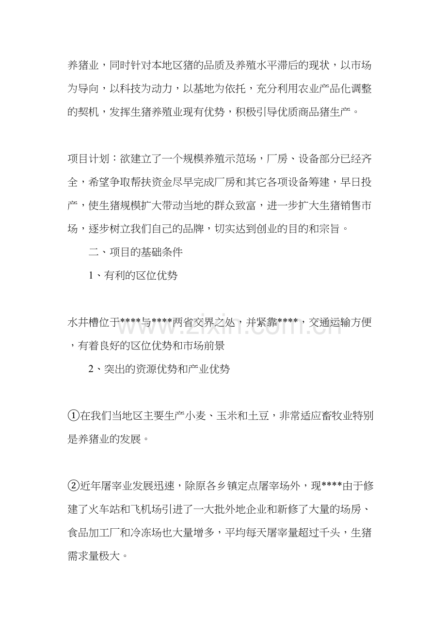 养殖创业计划书范文教学文稿.docx_第3页