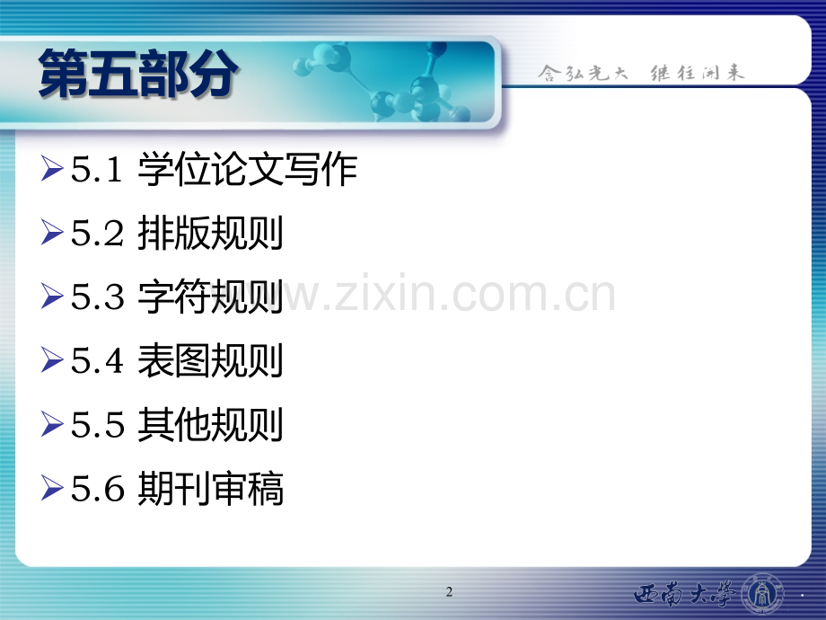 科技论文写作-五.ppt_第2页
