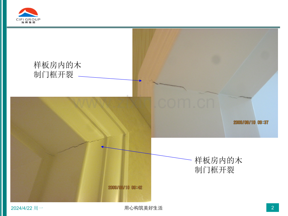 样板房木制品开裂问题分析.pptx_第2页