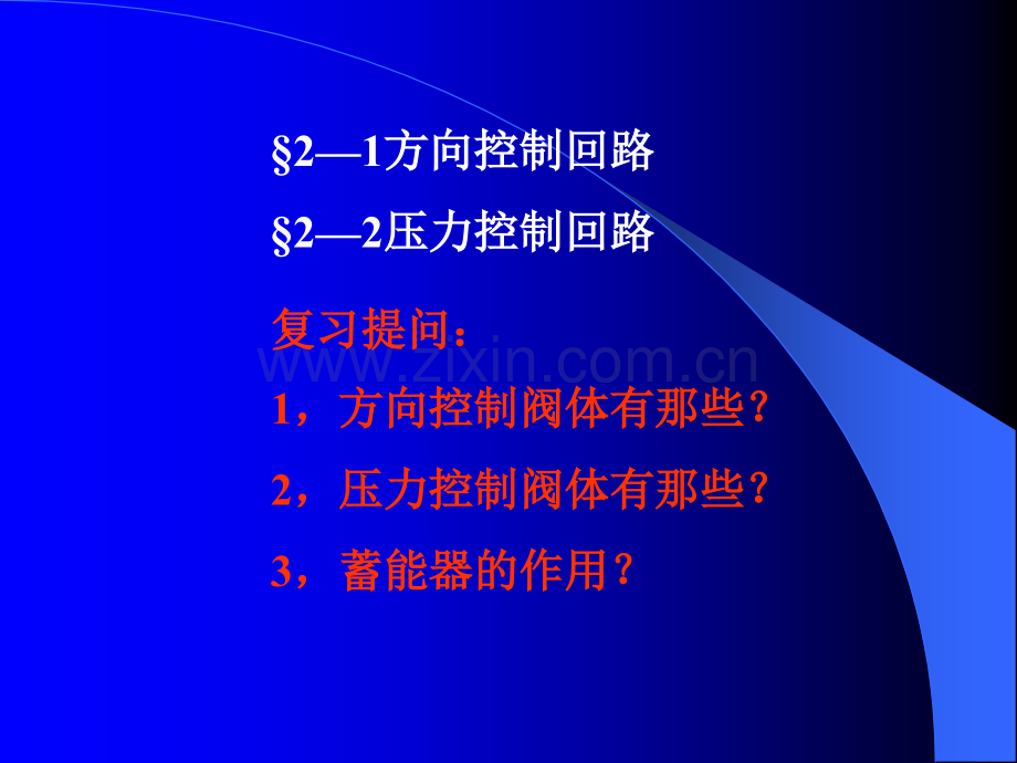 设备控制课件(9).ppt_第1页