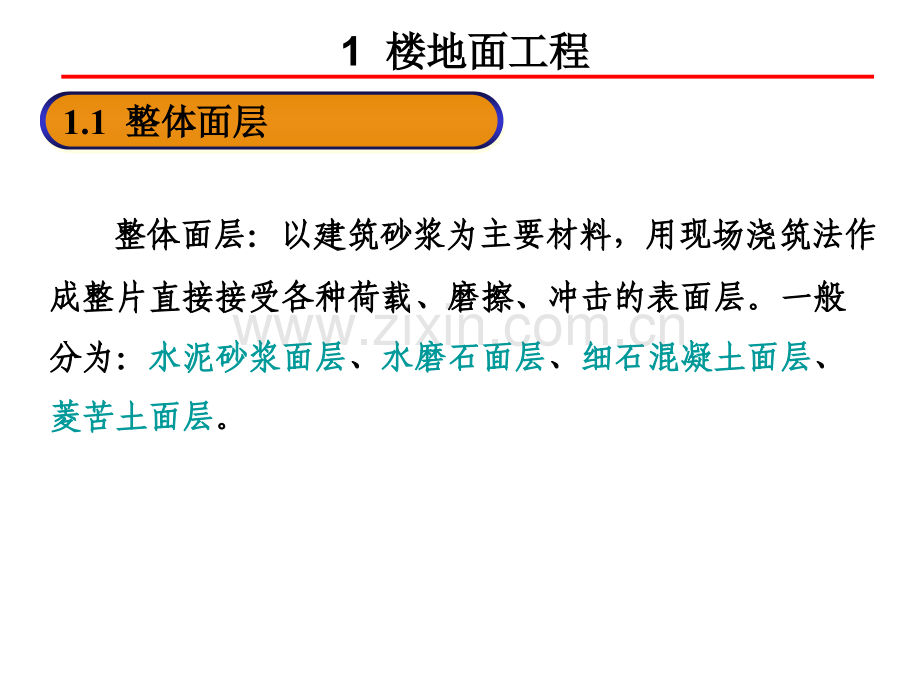 楼地面工程量计算及示例1.pptx_第2页