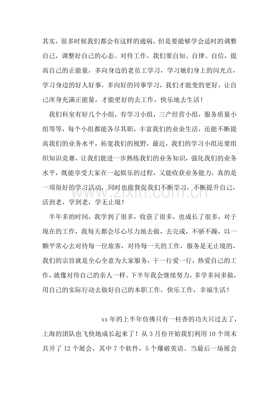 关于车站新员工上半年的个人工作总结.doc_第2页