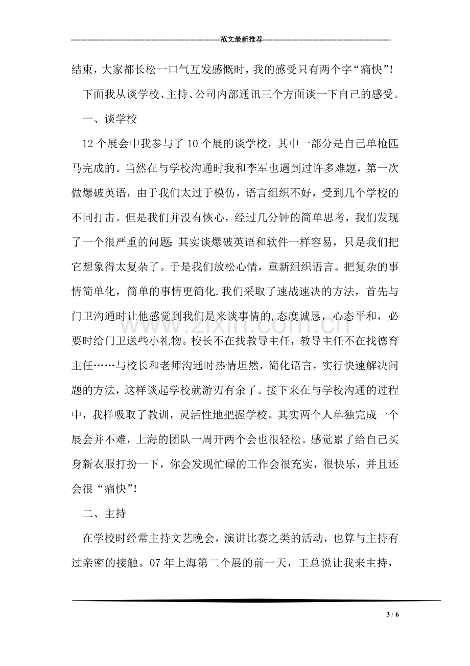 关于车站新员工上半年的个人工作总结.doc_第3页