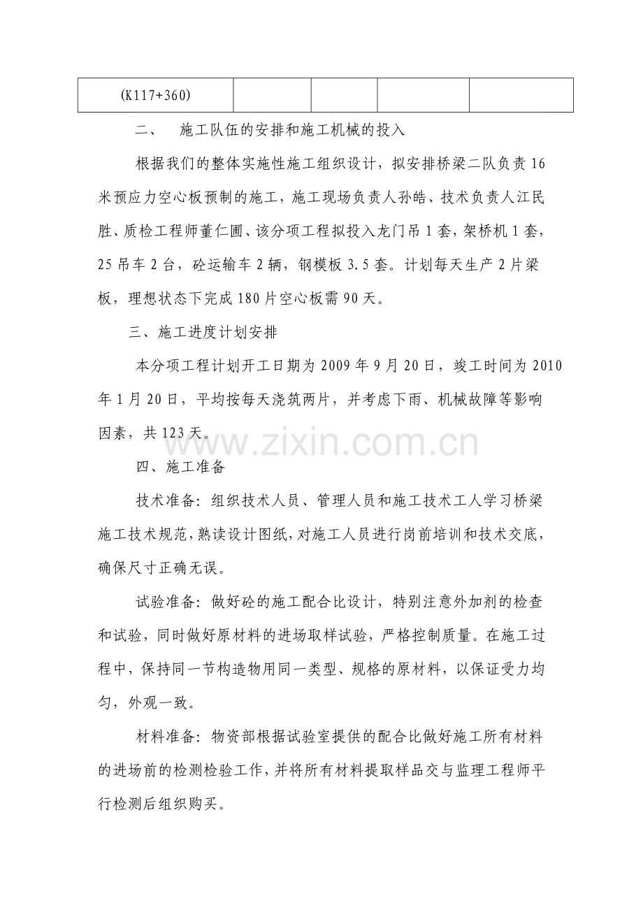 16米后张法预应力空心板施工.docx_第2页