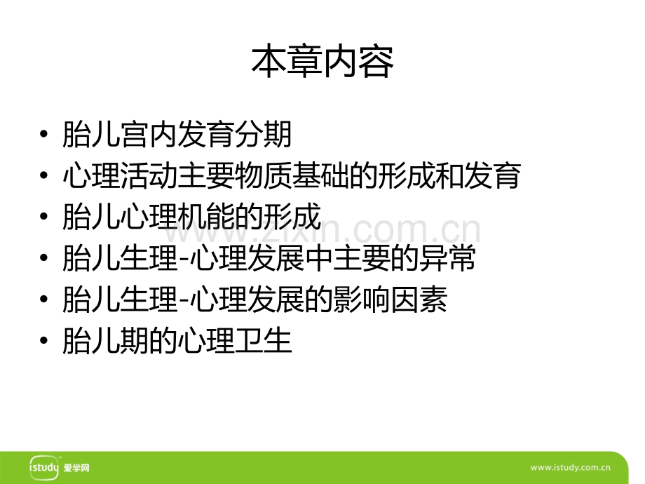 胎儿的生理心理发展.ppt_第2页