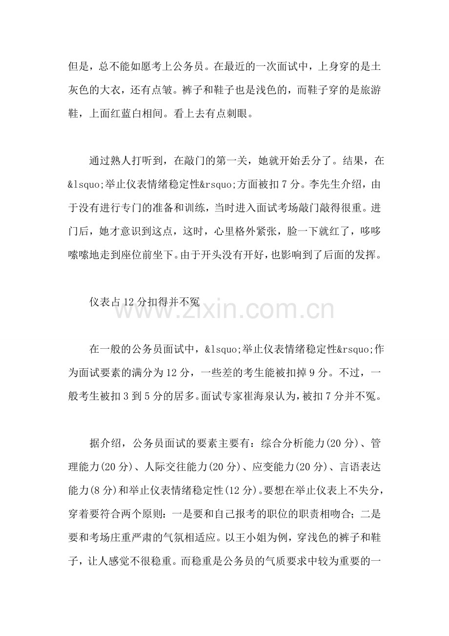 公务员着装面试技巧.doc_第2页