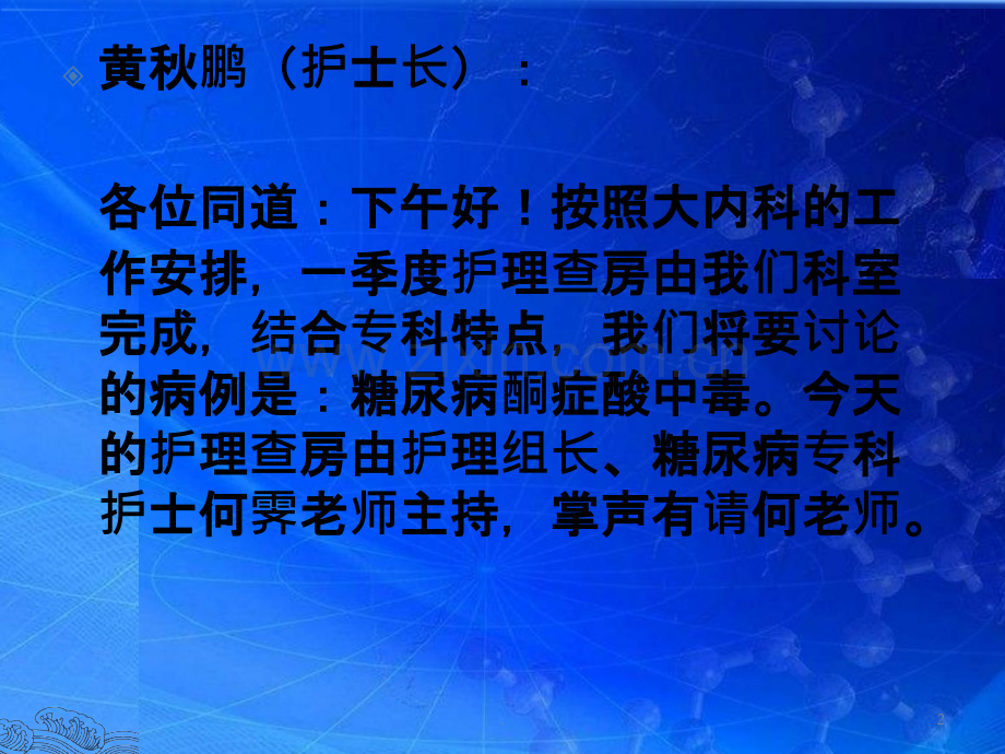 糖尿病酮症酸中毒的护理查房.ppt_第2页