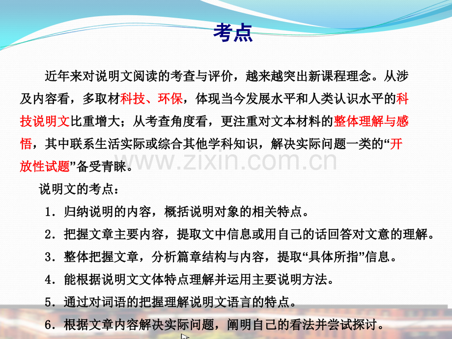 说明文阅读技巧.ppt_第2页