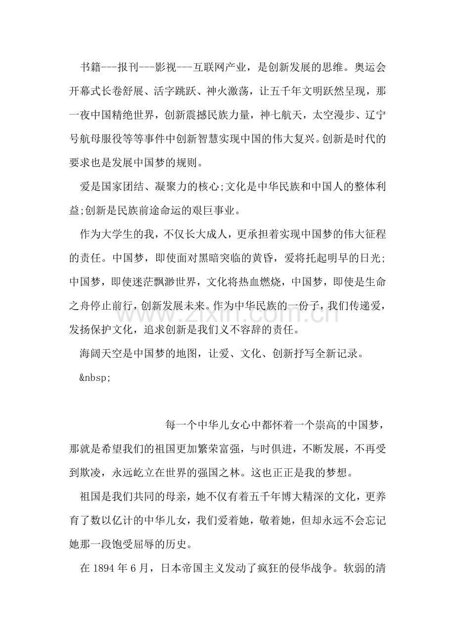 关于中国梦的演讲稿(大学篇).doc_第2页