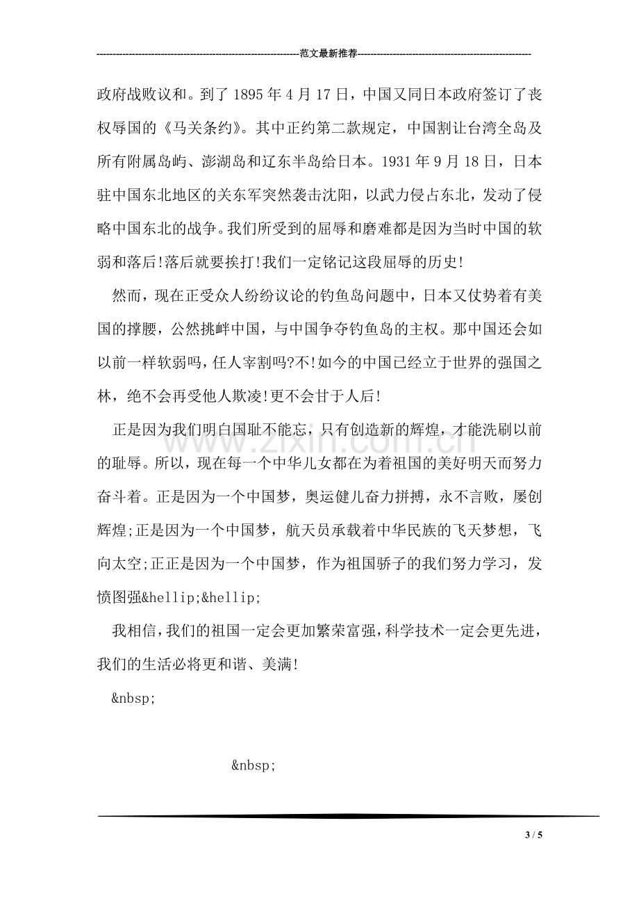 关于中国梦的演讲稿(大学篇).doc_第3页