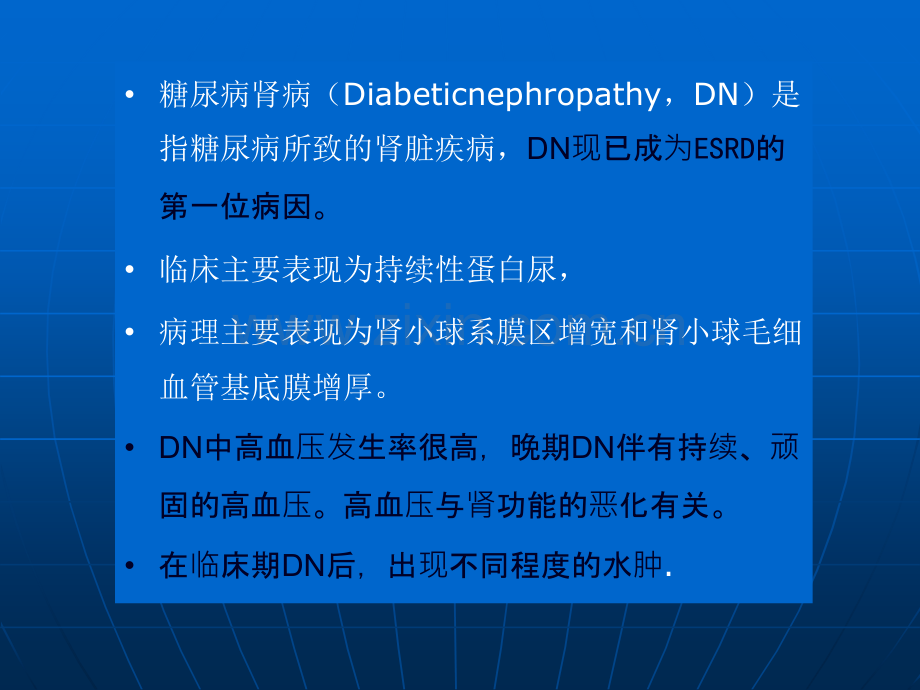 糖尿病肾病的诊治策略.ppt_第2页