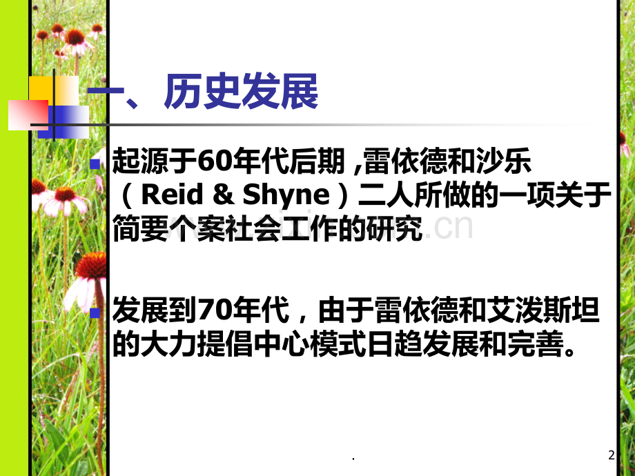 社会工作理论之任务中心模式.ppt_第2页